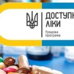 Деталі програми "Доступні ліки"
