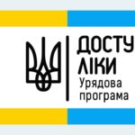 МОЗ оновило перелік «Доступних ліків»: до списку додано 41 новий препарат
