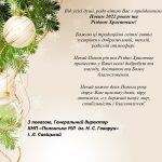 Привітання з Новим 2022 роком та Різдвом Христовим!