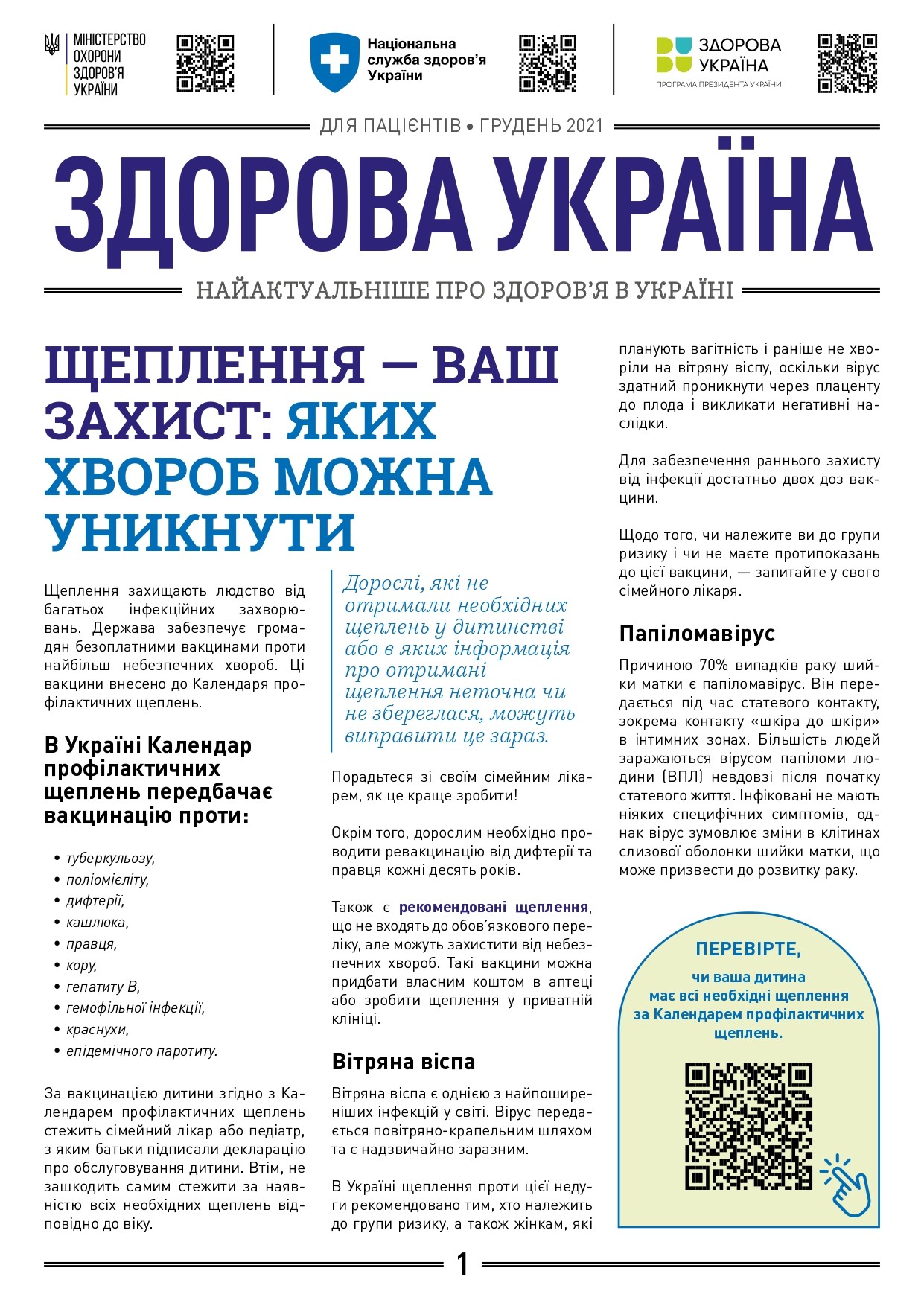 Найактуальніше про здоров'я в України