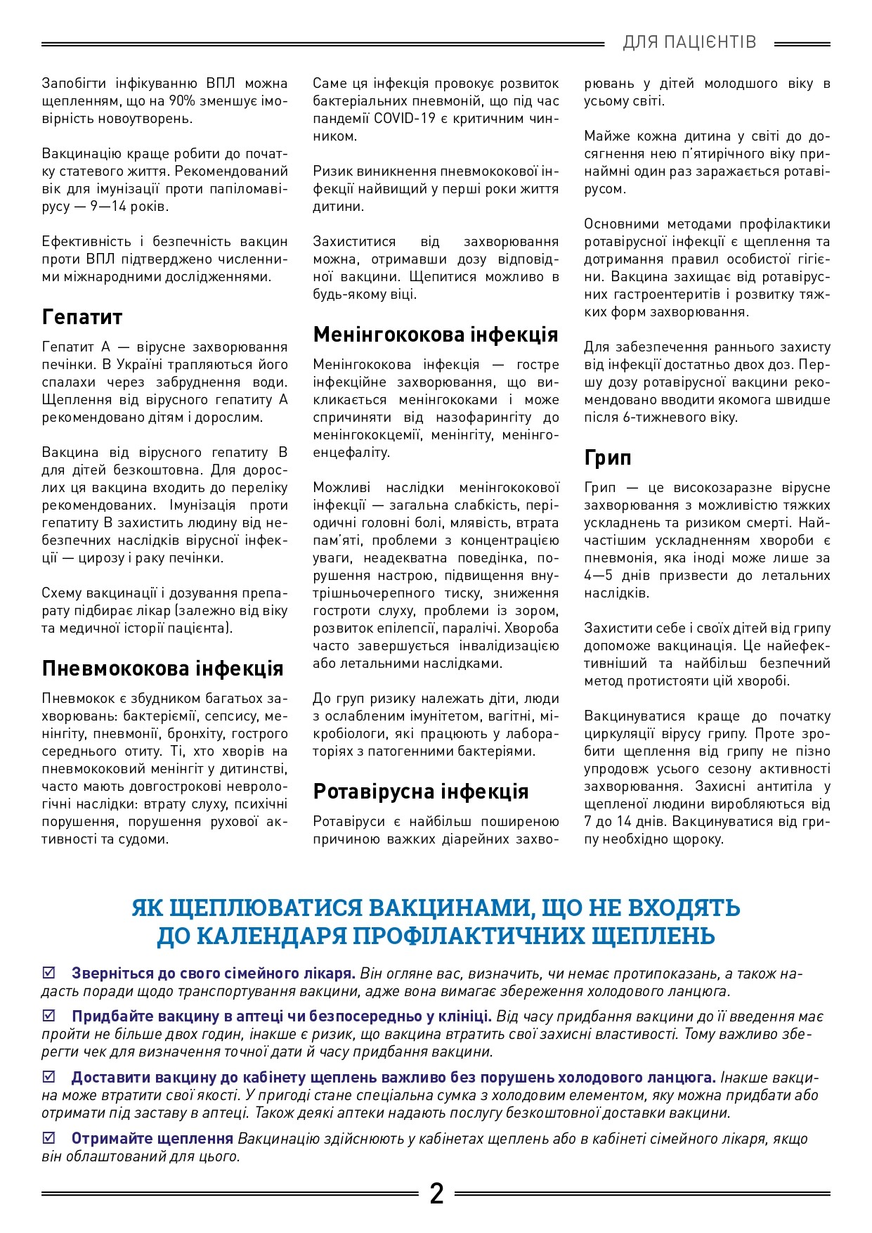 Найактуальніше про здоров'я в України