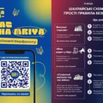 КІБЕРПОЛІЦІЯ ІНФОРМУЄ!